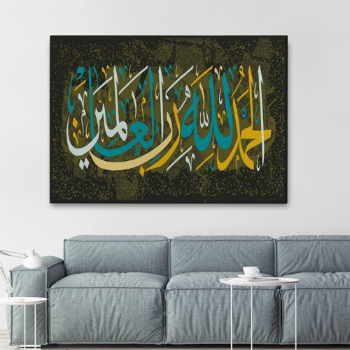Tüm Evrenin Yaratıcısı Allah'A Şükürler Olsun, Yazılı Dekoratif Kanvas Duvar Tablosu-3296