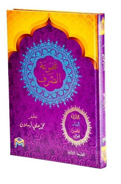 Mecmuatü'l Sarf Arapça Emsile Bina Maksud İzzi