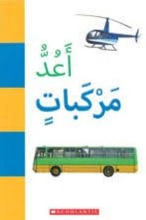 (Arabic)I Count Vehicles