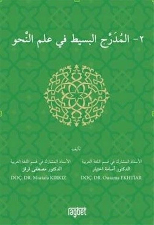 El Muderrecul Basit Fi İlmin Nahiv - 2
