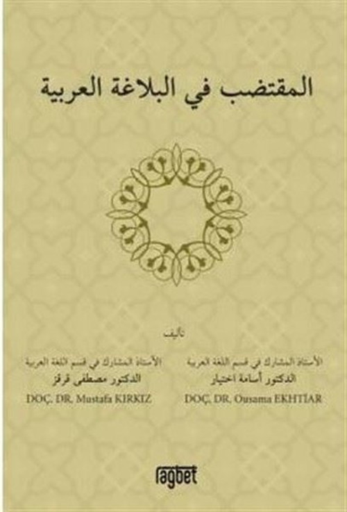El Muktedabu Fil Belağati Arabiyyeti