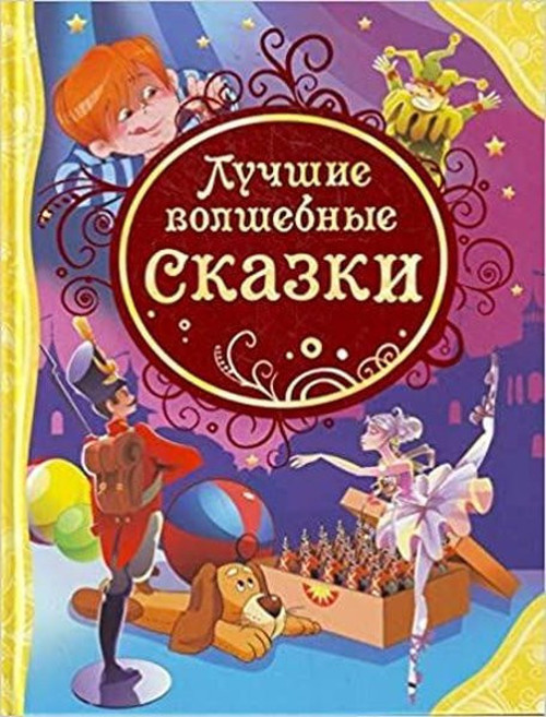 Luchshie Volshebnye Skazki