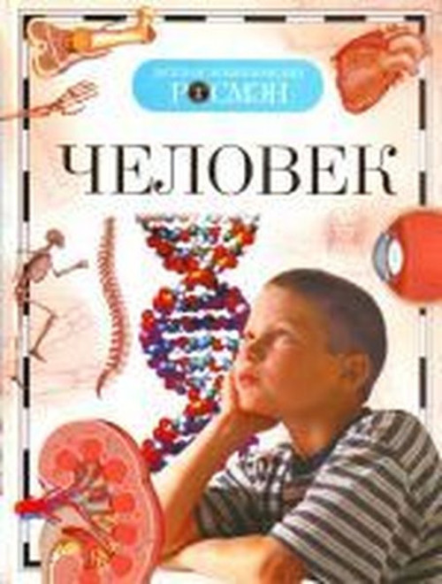 Chelovek