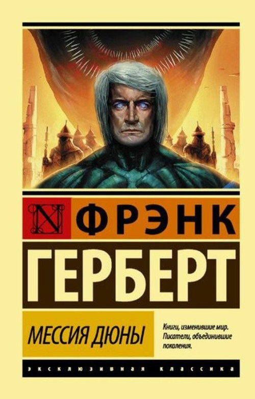Messiya Dyuny