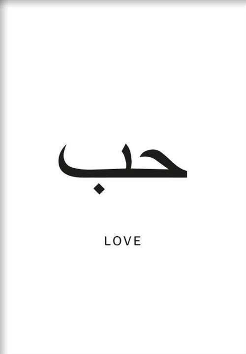 Love Arabic Yazılı Çerçevesiz Dekoratif Ahşap mdf Tablo 20/30-