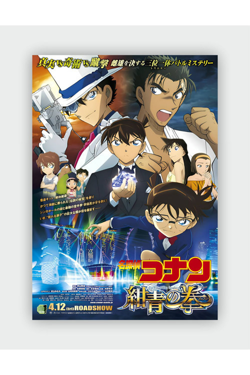 Detective Conan: The Fist Of Blue Sapphire Anime Hd Manga Duvar Posteri - Kalın Kağıt - Çerçevesiz