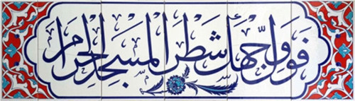 40x140 Cm Fevellü Yazılı Ayetli Kütahya Çini Karo