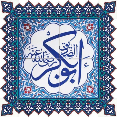 60x60 Cm Halife Isimleri Yazılı Ayetli Çini Karo