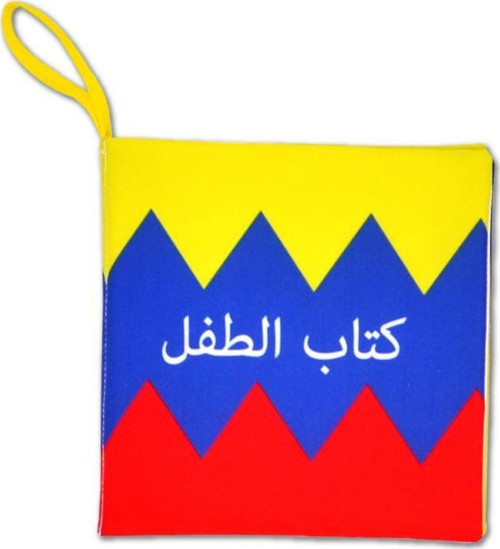 Arapça Ana Renkler Bebek Kumaş Sessiz Kitap A062 - Bez Kitap , Eğitici Oyuncak , Yumuşak ve Hışırtılı