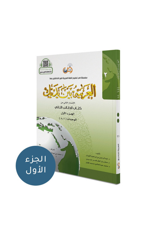 El Arabiyyetü Beyne Yedeyk 3 ( 2.Cilt 1.Bölüm )