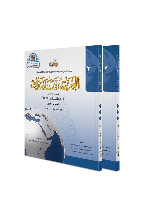 El Arabiyyetü Beyne Yedeyk 3.Cilt (3/1 - 3/2 )