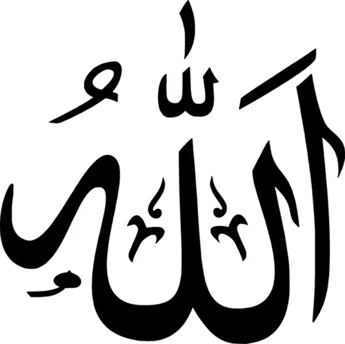 Arapça Allah Yazısı - Araç, Oto, Laptop, Duvar Uyumlu Sticker 25*25 Cm