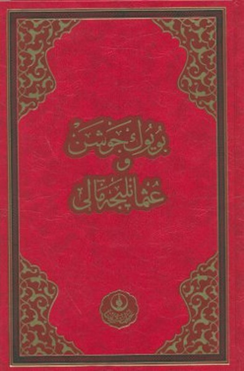 Büyük Cevşen (Rahle Boy-Osmanlıca Mealli)