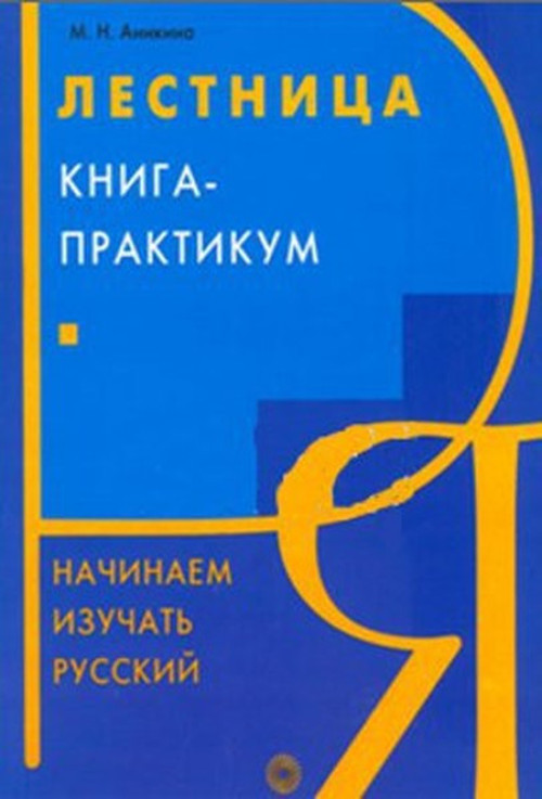 Multilingual Merdiven 2