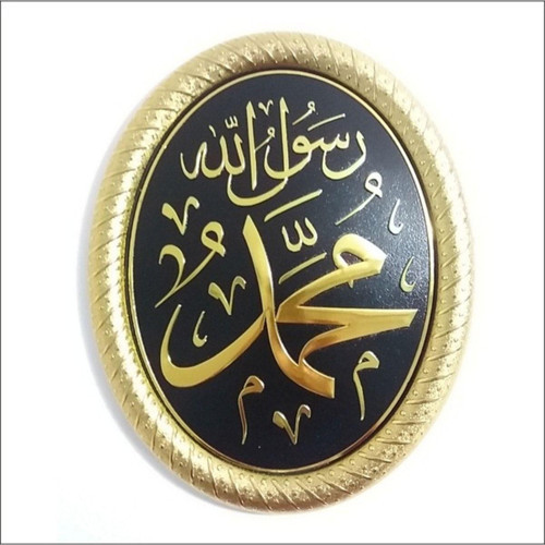 18 x 24 Cm Siyaha Varak Altın Yaldız Muhammed (Sav) Hat Duvar Panosu