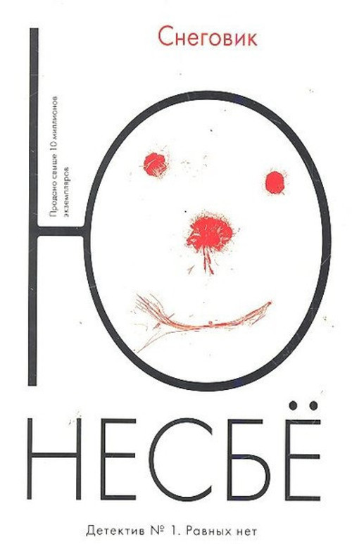 Snegovik (The Snowman)