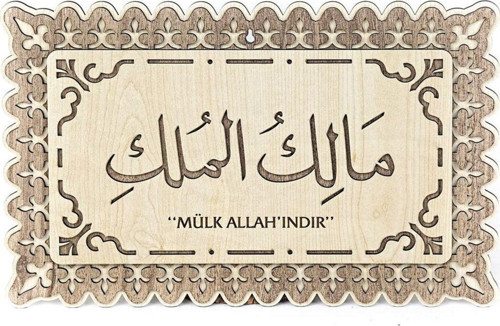 Malikel Mülk Tablo Mülk Allah'Indır Yazılı 25 x 40 cm Kapı Üstü Ev Ve Bina Duası