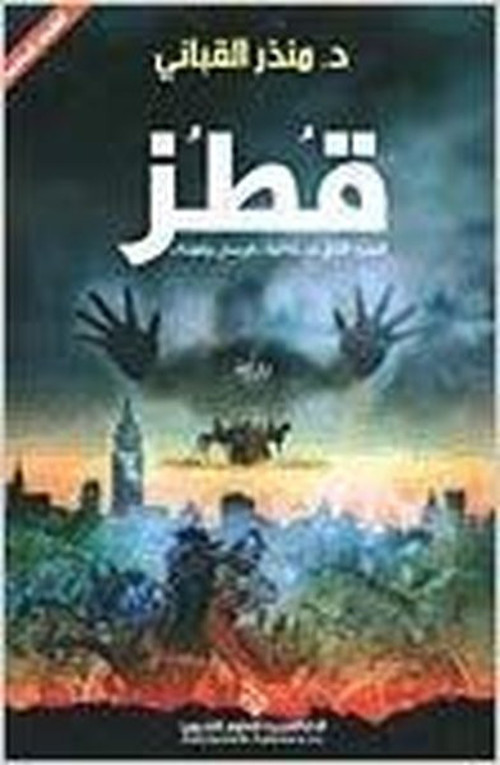 Qutuz (Arabic)