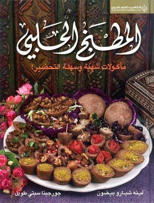 Kitchen Of Aleppo (Arabic)