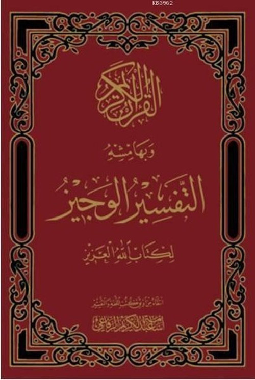 Et-Tefsirü'l Veciz li Kitabillahi'l Aziz