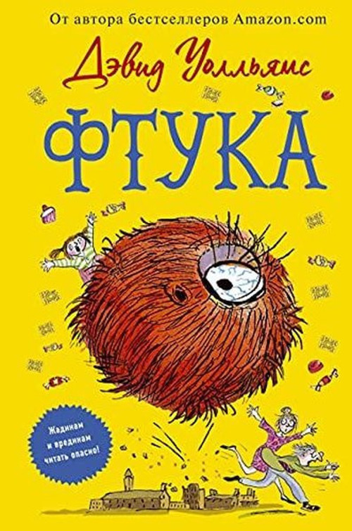 Ftuka (Russian)
