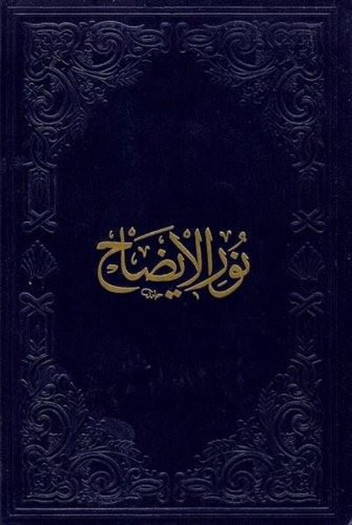 Nurul İzah - Yeni Dizgi