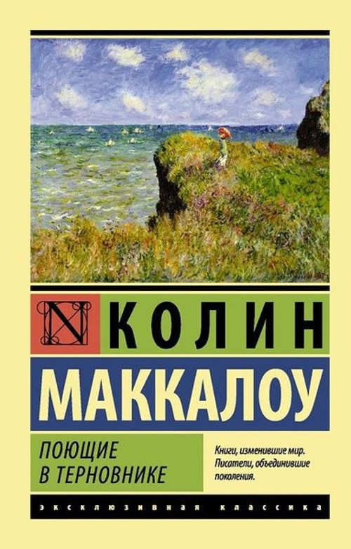 Poyushchiye v ternovnike