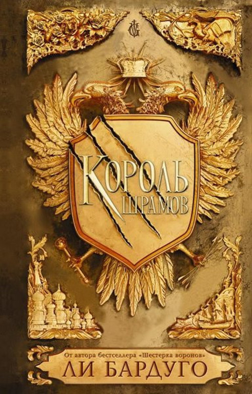 Korol Shramov