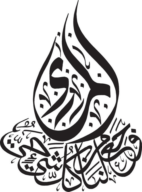 EnbiyaSuresi 30 Hat Yazı Duvar Dekor Sticker 45 x 56 cm