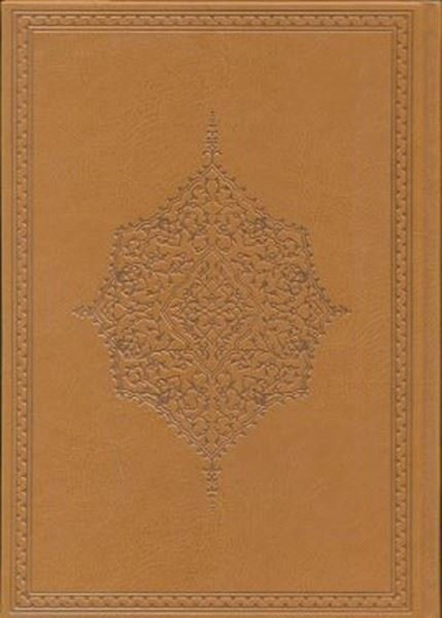 Kur'an-ı Kerim (Rahle Boy-Şamua)