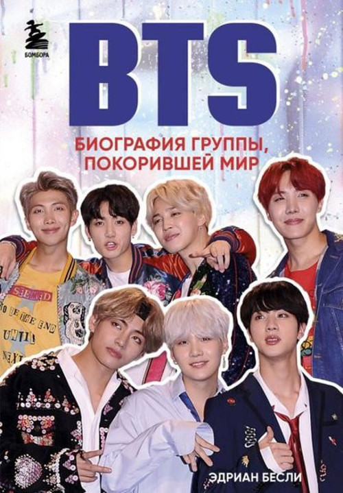 Bts. Biografija Gruppy Pokorivshej Mir
