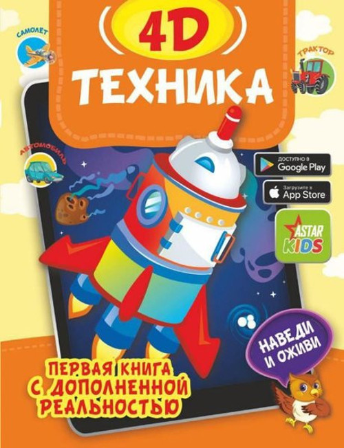 Tehnika 4D