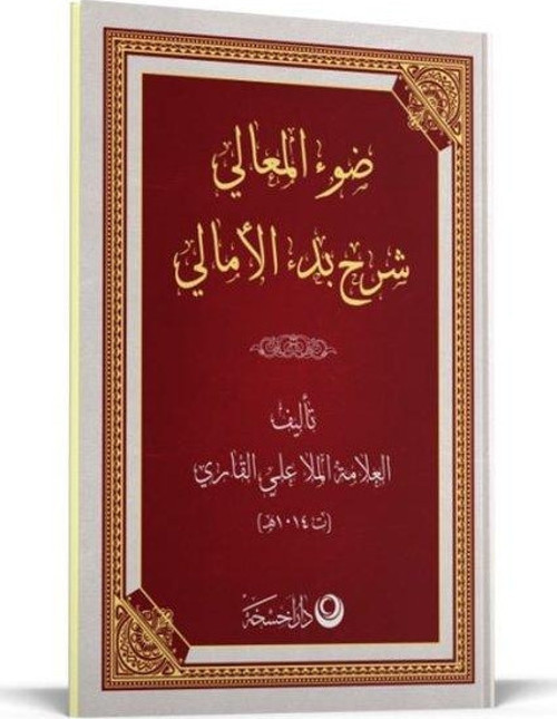 Şerhul Emali Arapça Yeni Dizgi