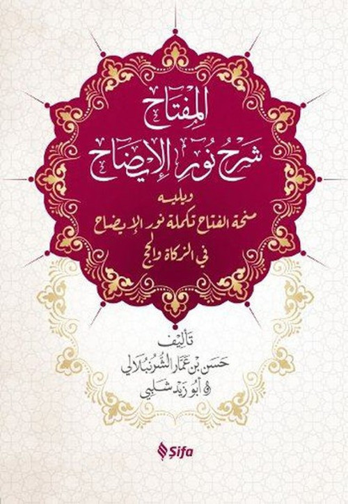 Nüru'l -İzah