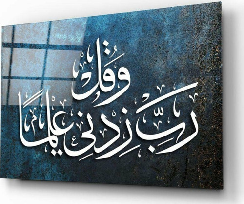 Hat Sanatı Ayet Cam Tablo No:4003 | Hediyelik, Dekoratif, Ofis, Mutfak