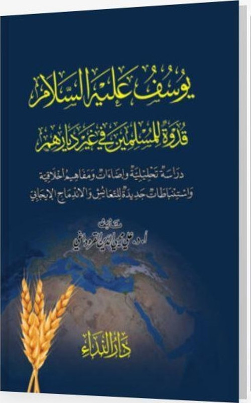 Yusuf Aleyhi Selam Kudvetun Lil Müslimin Fi Ğayri Biladihim